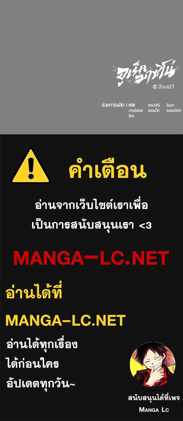 อูเร็ค มาซิโน่ ตอนที่ 28 มาโก 3 รูปที่ 218