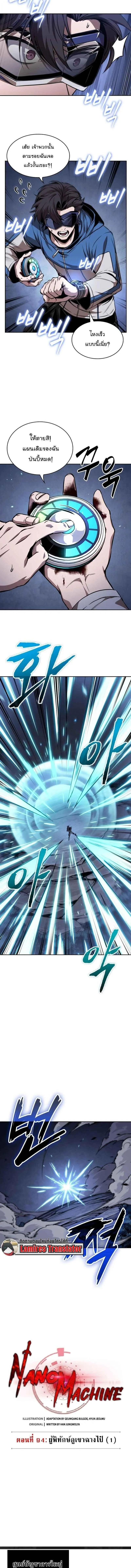 Nano Machine นาโนมาช_น ตอนที่ ตอนที่ 282 รูปที่ 3