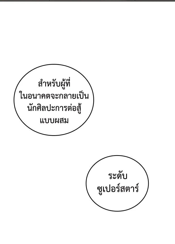 นักเลงกระจอกย้อนเวลามาทวงแค้น ตอนที่ 68 รูปที่ 47