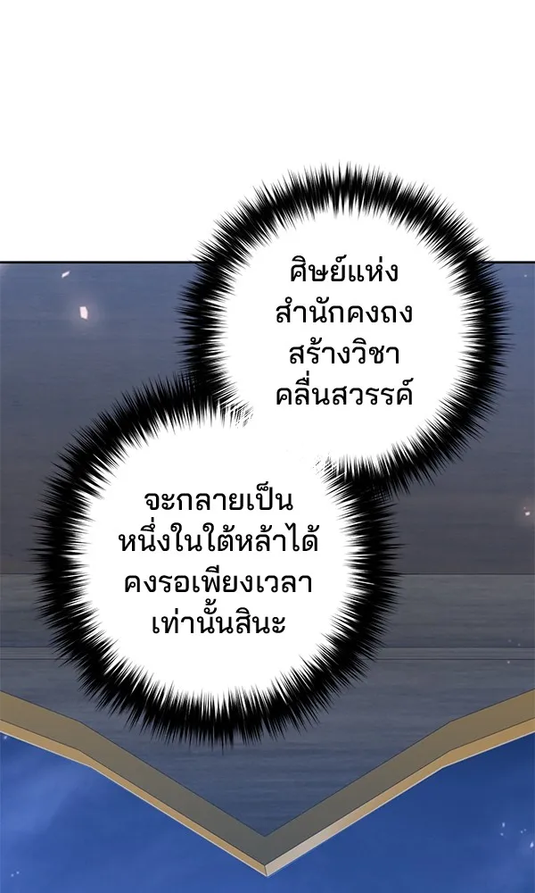 พอแล้วขันที อยากมีเจ้าโลก ตอนที่ 26 รูปที่ 100