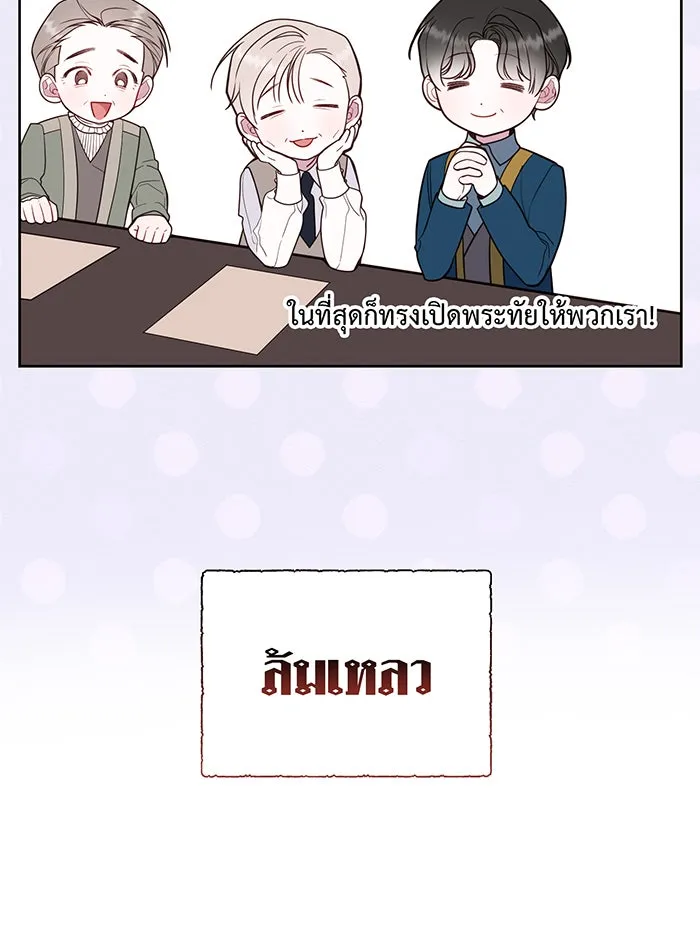 หนูน้อยทรราช ตอนที่ 35 รูปที่ 77