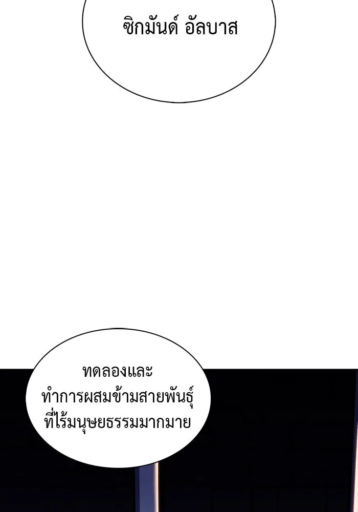 ลูกชายคนเล็กของดยุกคือมือสังหาร ตอนที่ 21 รูปที่ 109