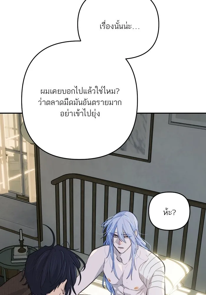 เปย์นี้เพื่อนาย My Sugar Baby ตอนที่ 90 เดือนสาม  ไปตายคนเดียวเถอะ รูปที่ 7