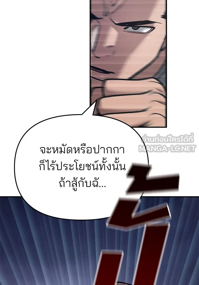 เลวฟาดเลว ตอนที่ 43 รูปที่ 75
