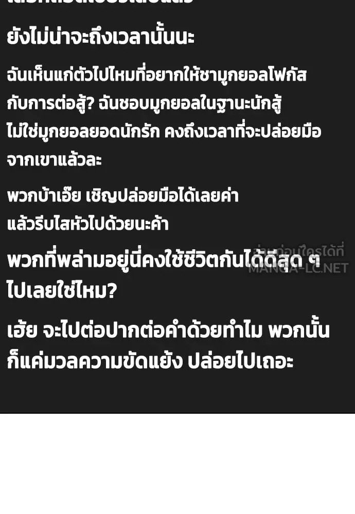 หมาหัวเน่าเก๋าเกินไป ตอนที่ 164 รูปที่ 105