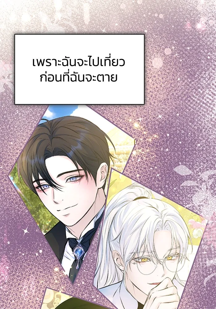 ไหนบอกว่าฉันใกล้ตาย ตอนที่ 44 รูปที่ 5