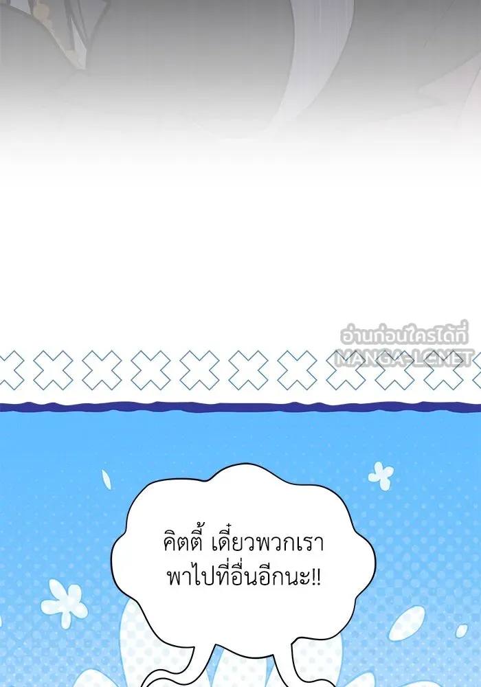 แมวน้อยในรังหมาป่า ตอนที่ 55 รูปที่ 3