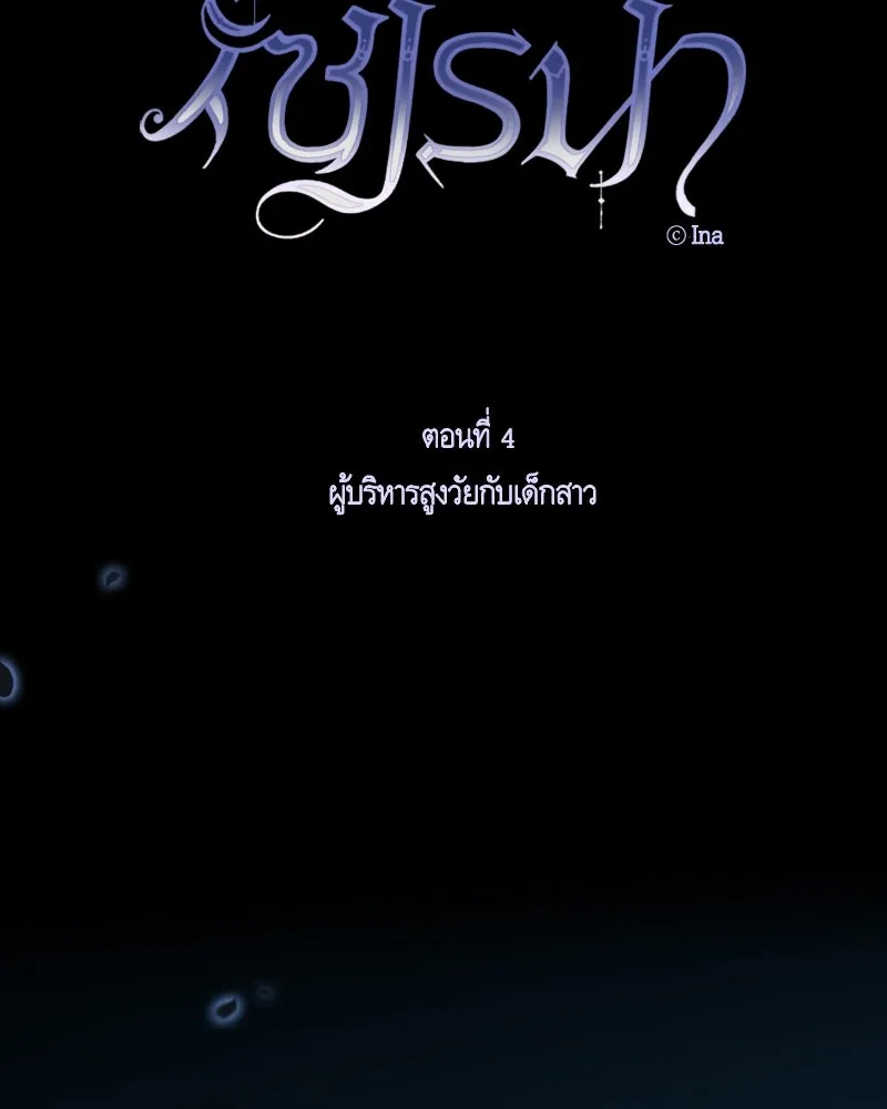 เซเรน่า ตอนที่ 4 รูปที่ 35