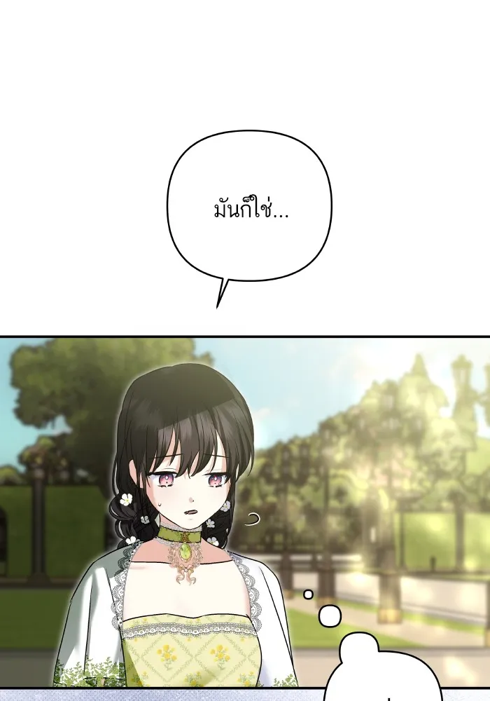 บุตรสาวของดยุกปีศาจ ตอนที่ 145 รูปที่ 38