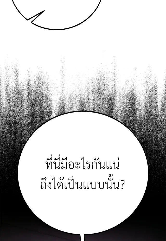 ไอ้เพลเยอร์นั่น ฉันฆ่ามันเอง ตอนที่ 93 รูปที่ 127
