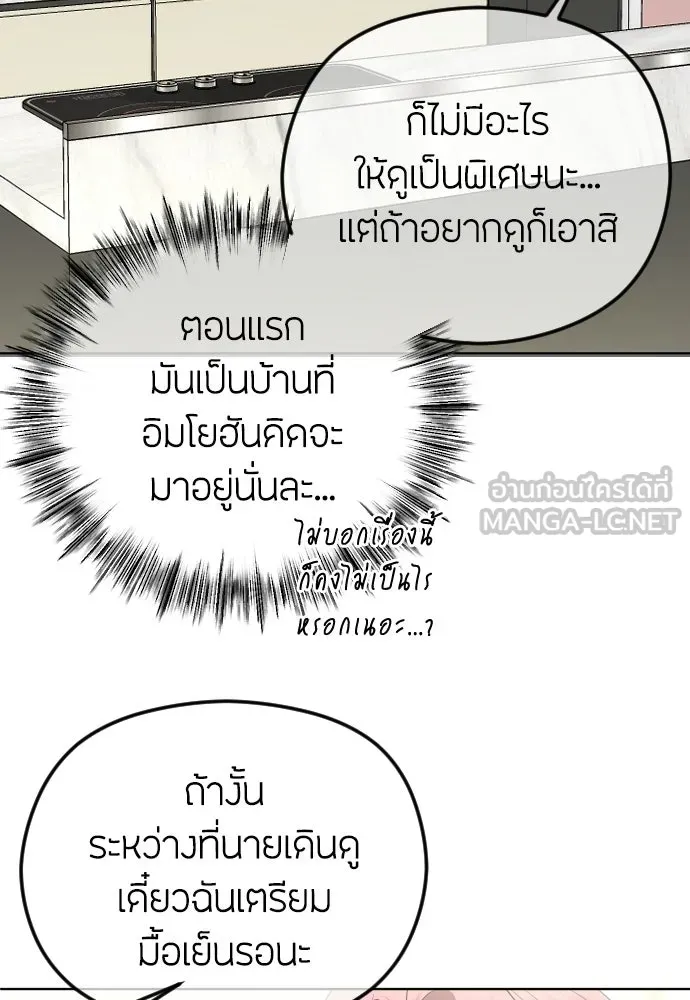 วิธีหนีตายจากนิยายโรคจิต ตอนที่ 96 รูปที่ 24