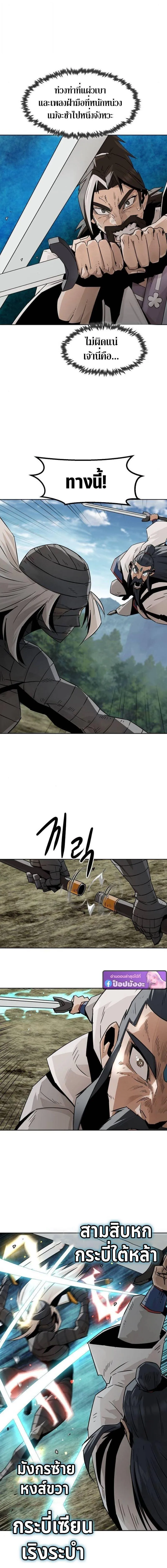 Becoming the Sacheon Dang_s Swordsmaster-Rank Young Lord เส_นทางแห_งดาบ ตอนที่ ตอนที่ 100 รูปที่ 3