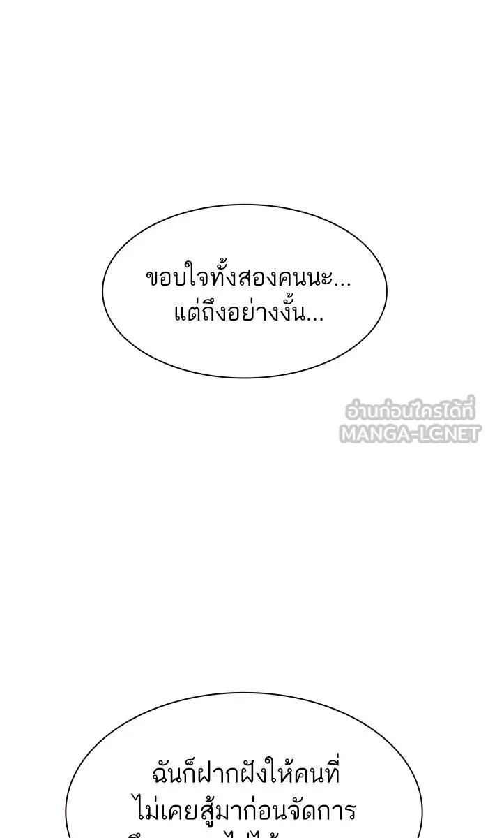 To not die ตอนที่ 36 รูปที่ 54
