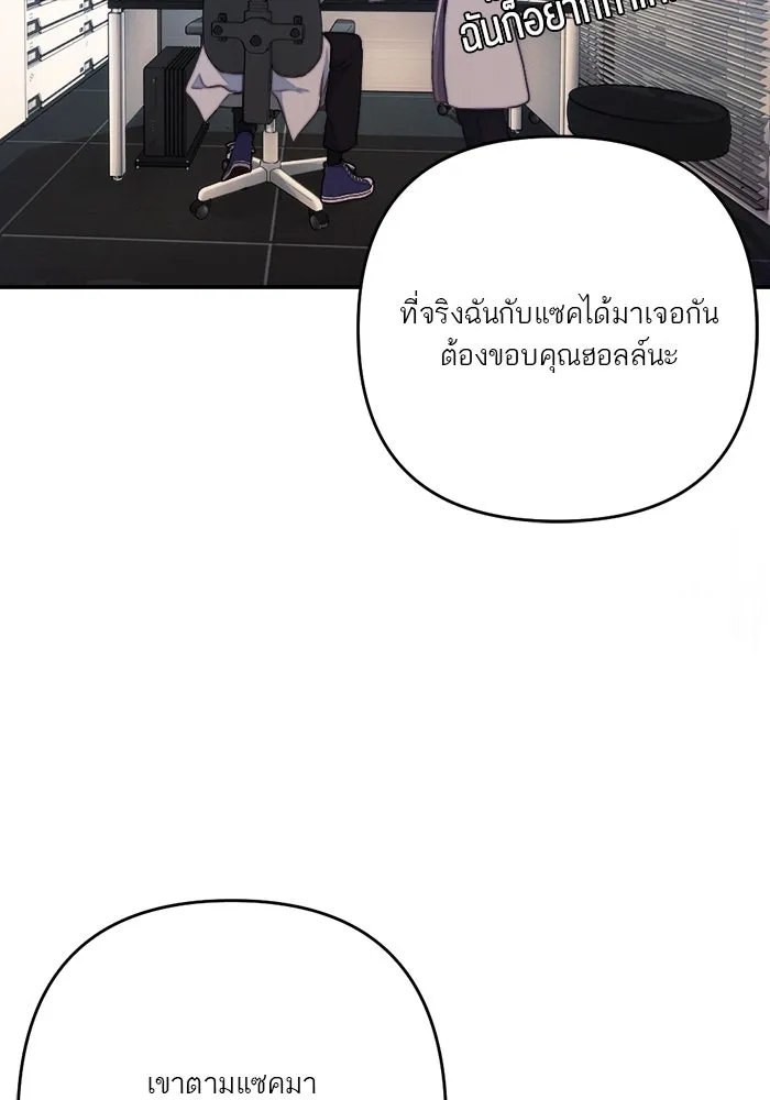 เปย์นี้เพื่อนาย My Sugar Baby ตอนที่ 91 เดือนสาม  เกมอันโหดร้าย รูปที่ 46