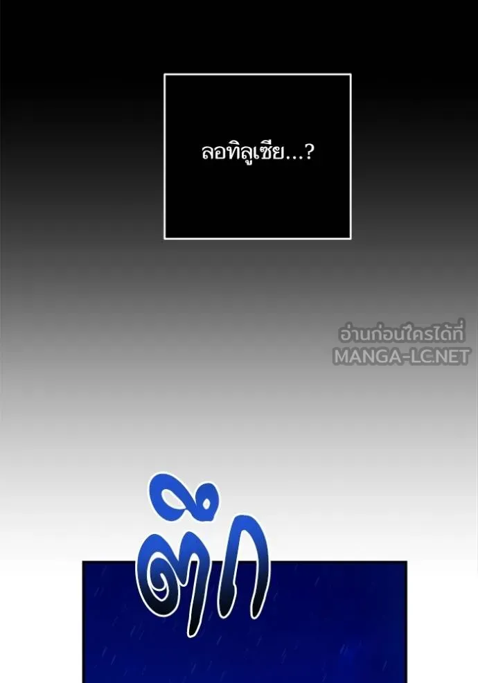 บุตรสาวของดยุกปีศาจ ตอนที่ 163 รูปที่ 36