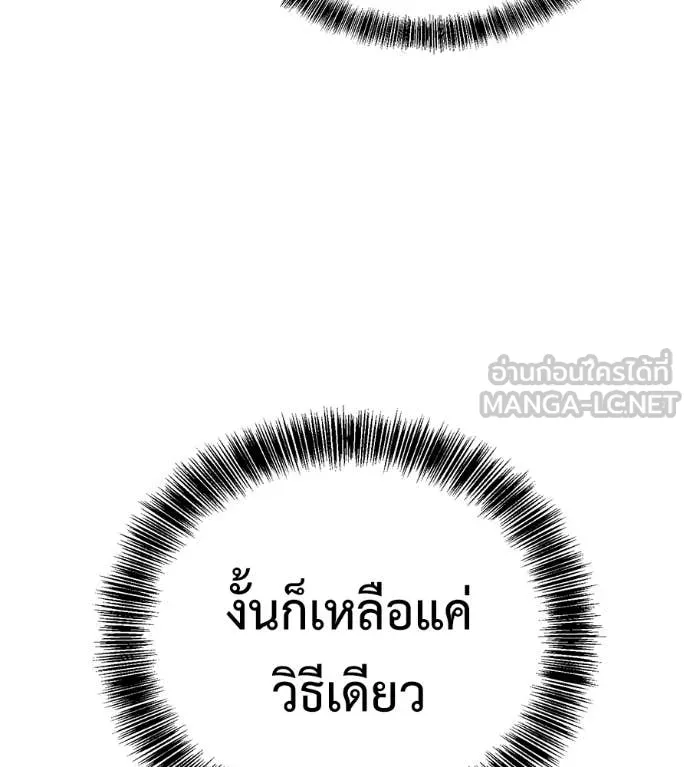 เรียกฉันว่าพระเจ้า ตอนที่ 63 รูปที่ 108