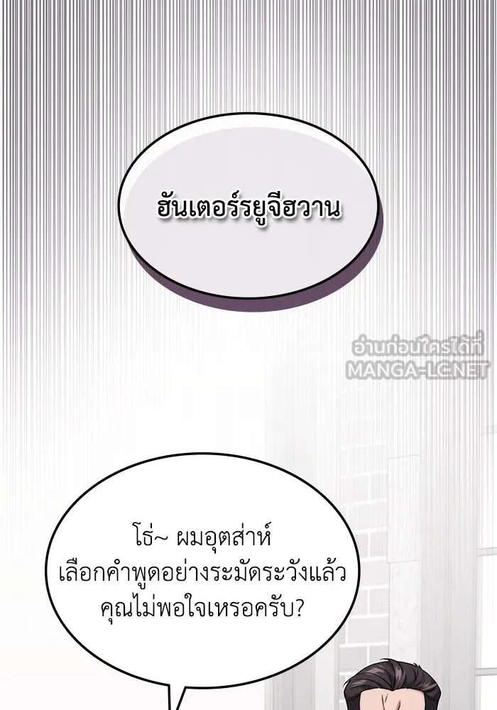 ฮีลเลอร์ตัวพ่อขอฟาดเรียบ ตอนที่ 2 รูปที่ 87