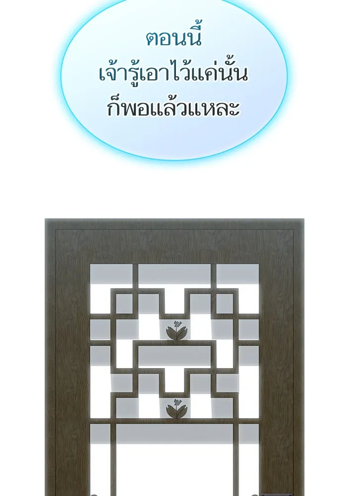 ผู้เล่นขั้นเทพแห่งหอคอยฝึกสอน ตอนที่ 127 รูปที่ 56