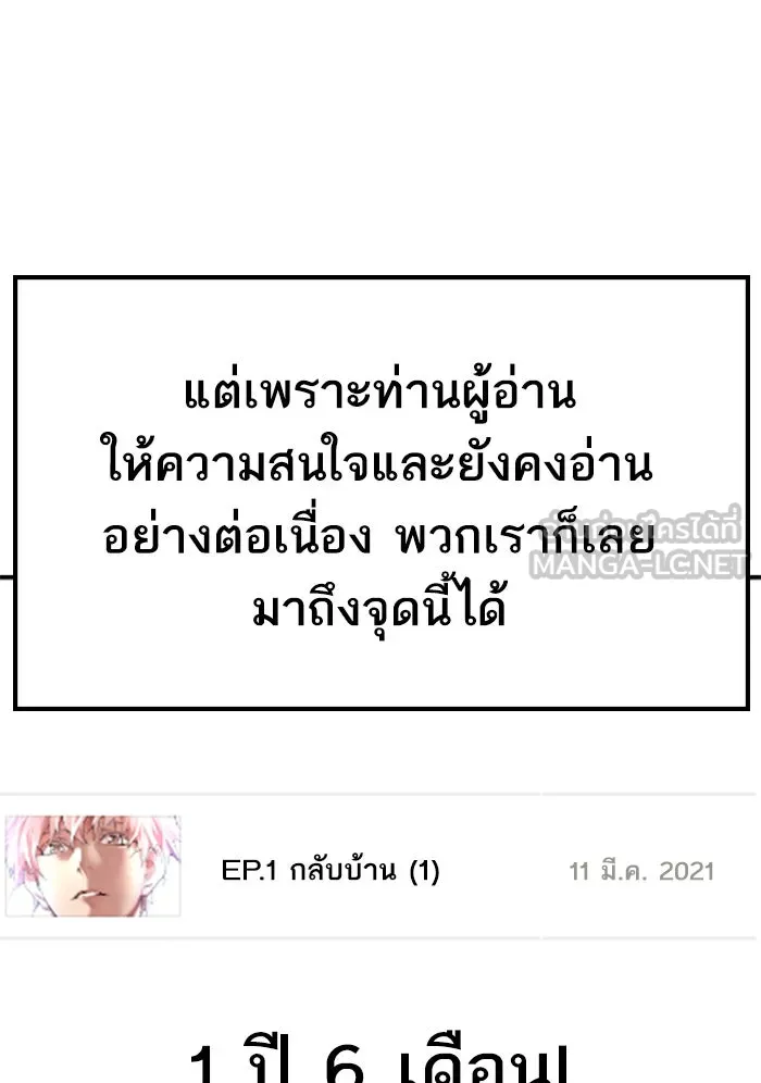 ยอดคนเลเวลทะลุ ตอนที่ 80 การ์ตูนรีวิวจบซีซัน 1 รูปที่ 111