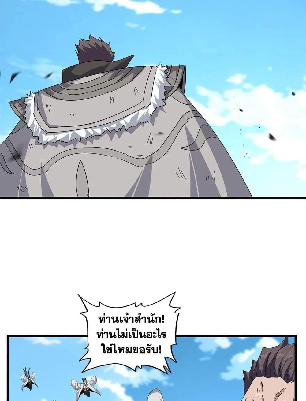 Magic Emperor ราชาจอมเวทย_ ตอนที่ ตอนที่ 866 รูปที่ 3