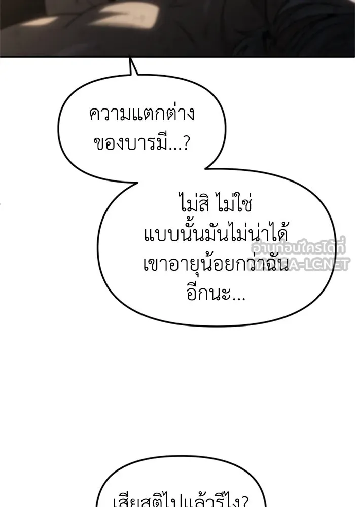 อดีตบอสหอคอย ตอนที่ 78 รูปที่ 201