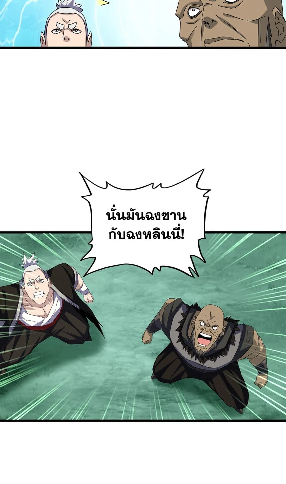 Magic Emperor ราชาจอมเวทย_ ตอนที่ ตอนที่ 684 รูปที่ 6