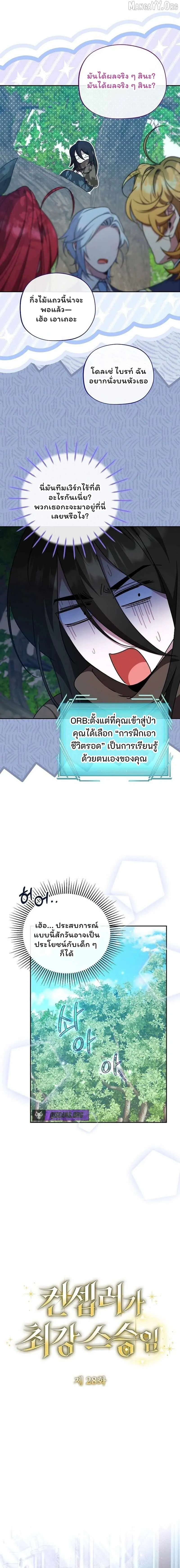 The Mighty Teacher Is a Roleplayer จากอาจารย_ปลอมๆกลายเป_นผ_แข_งแกร_งท_ส_ดซะง_น ตอนที่ ตอนที่ 28 รูปที่ 7