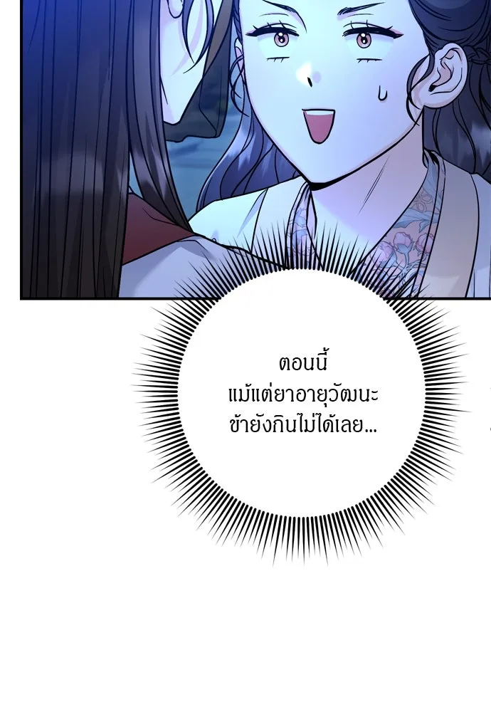 ข้าเนี่ยนะเป็นพระสนม ตอนที่ 47 เลือกสมญานาม รูปที่ 41