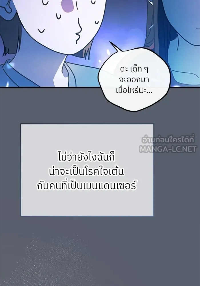 ย้อนเวลามาเป็นมักเน่ ตอนที่ 82 รูปที่ 120