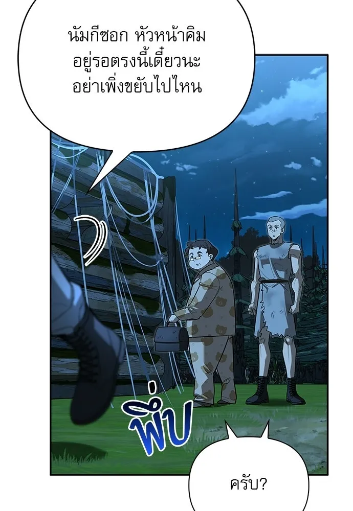 ชีวิตฮีลใจนายฮันเตอร์คลาส S ตอนที่ 22 รูปที่ 50