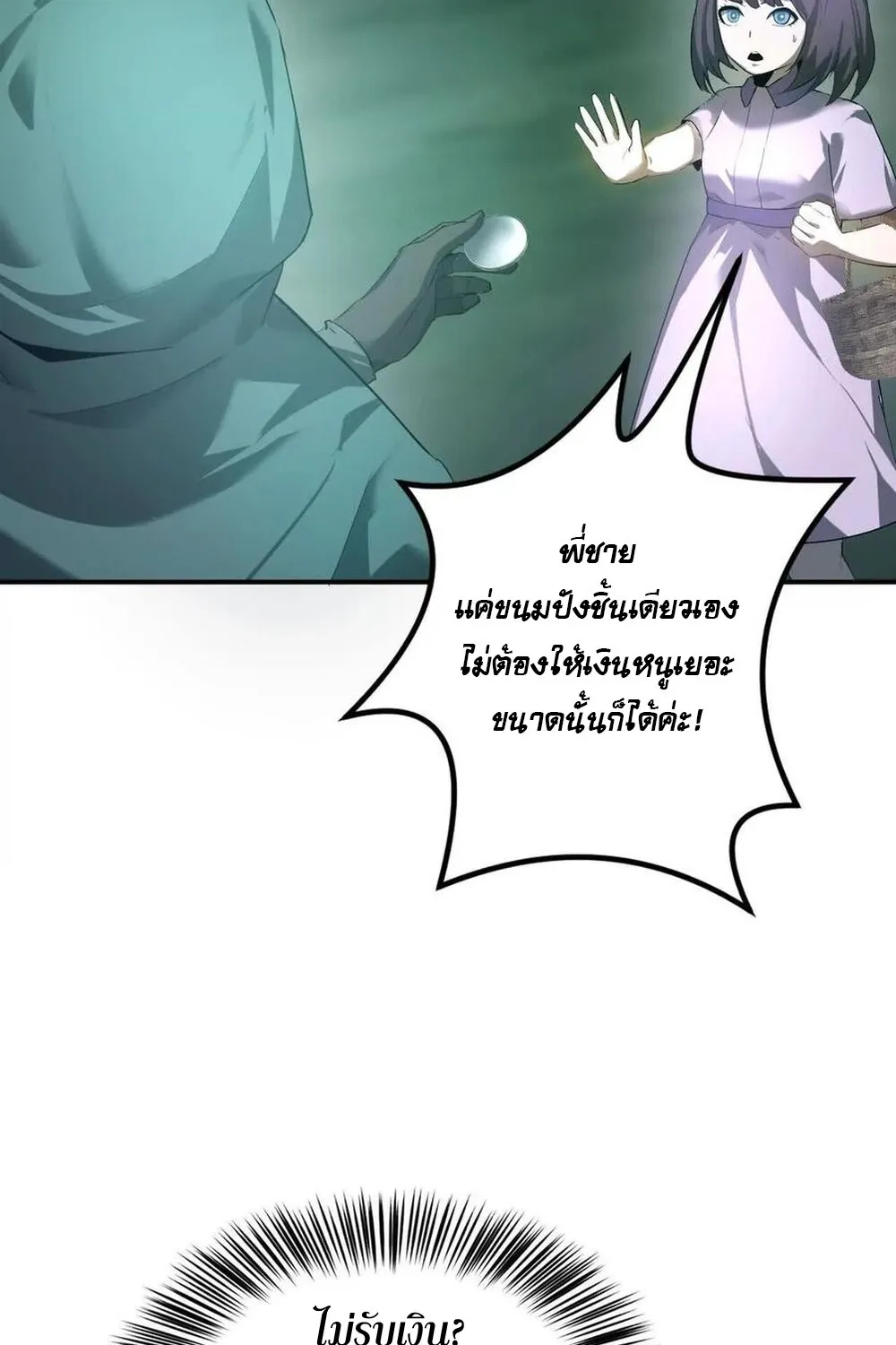 Unparalleled in the Online Gaming World ยอดคน ณ โลกออนไลน_ ตอนที่ ตอนที่ 24 รูปที่ 59