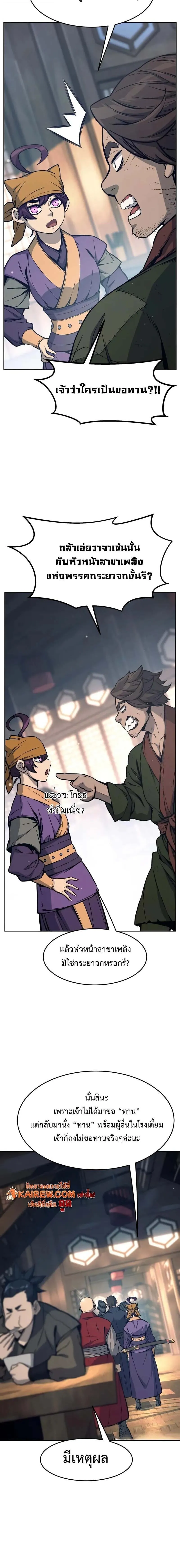 Absolute Sword Sense เซ_ยนส_มผ_สดาบ ตอนที่ ตอนที่ 167 รูปที่ 8