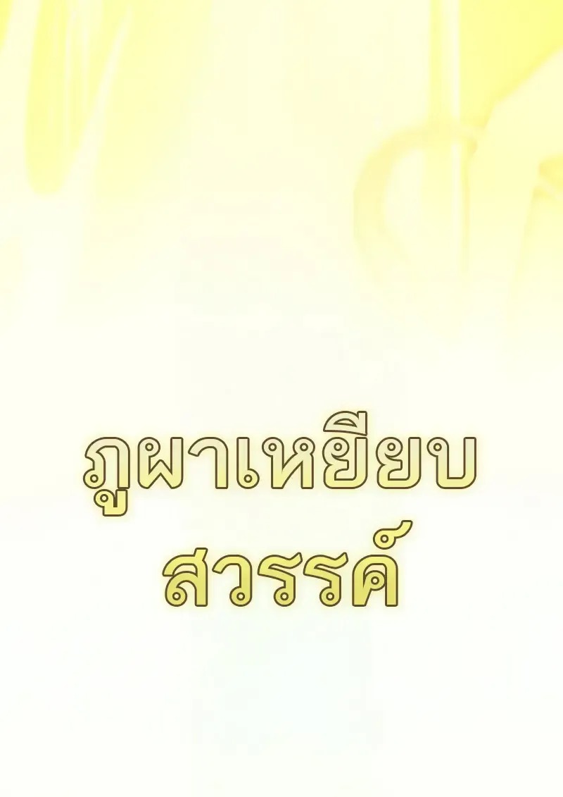 The Martial God Who Regressed Back to Level 2 ตอนที่ ตอนที่ 109 รูปที่ 97