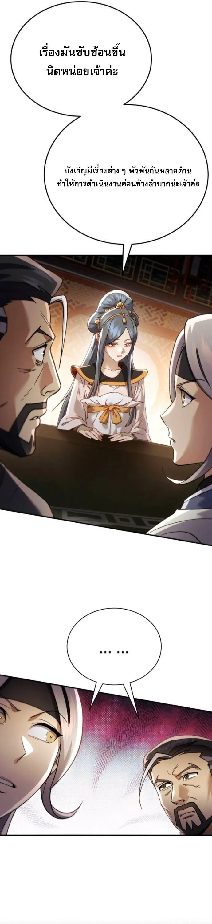 The Heavenly Demon Wants a Quiet Life มารสวรรค_ผ_แสวงหาความสงบ ตอนที่ ตอนที่ 55 รูปที่ 51