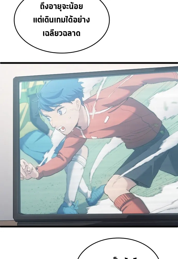 นักเตะแข้งสวรรค์ ตอนที่ 20 รูปที่ 88