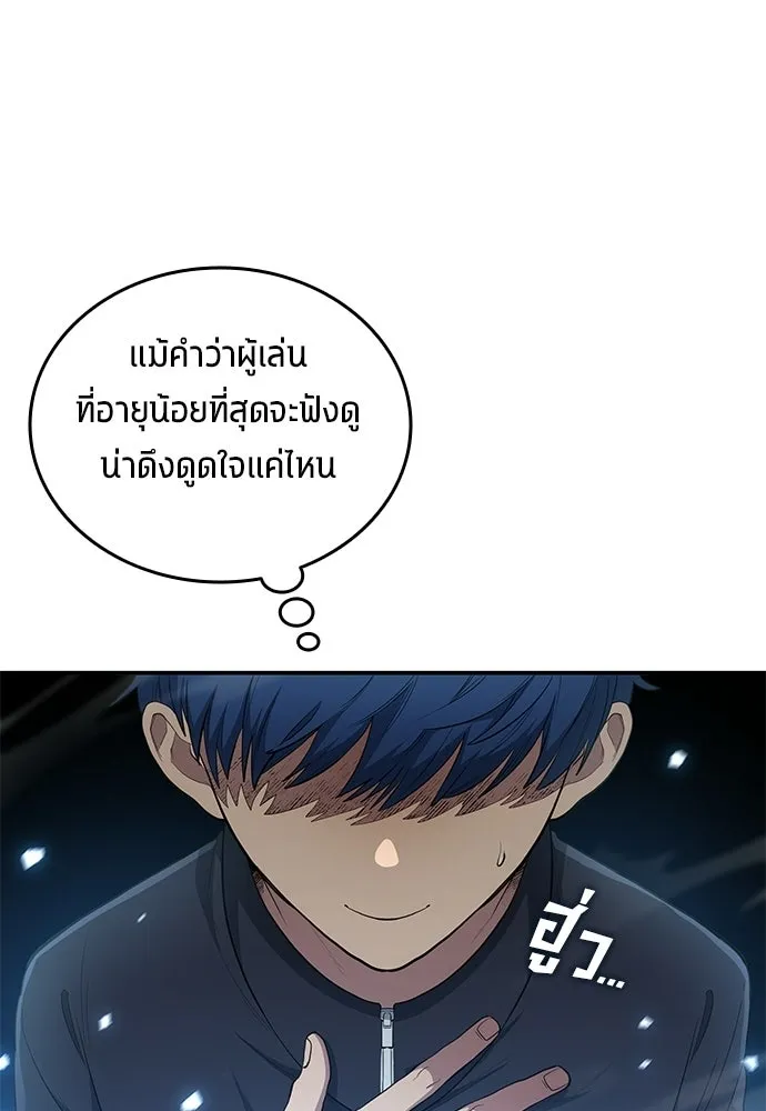 นักเตะแข้งสวรรค์ ตอนที่ 83 รูปที่ 88