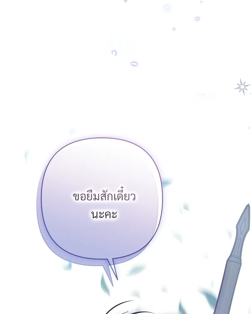 เจ้าสาวแกรนด์ดยุกปีศาจ ตอนที่ 16 รูปที่ 4