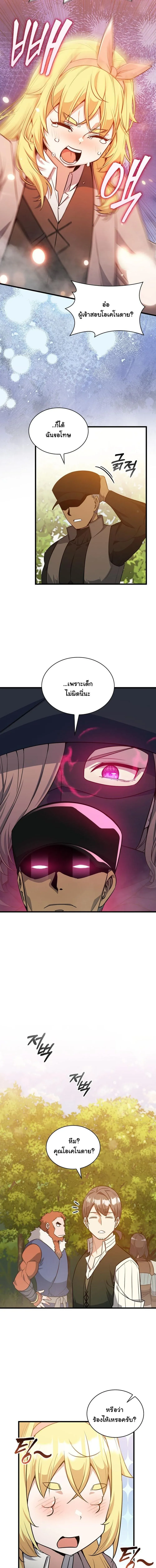 I Became the Academy Villain_s Daughter ปฏ_บ_ต_การป_มสเตต_สของล_กสาวจอมมาร ตอนที่ ตอนที่ 25 รูปที่ 2