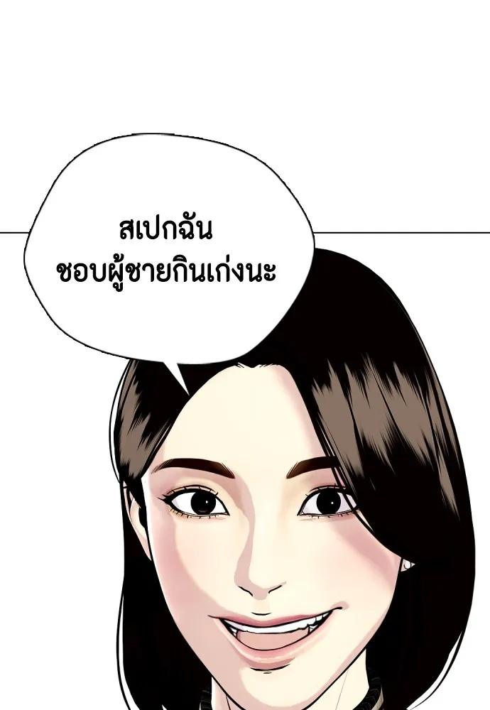 หมาหัวเน่าเก๋าเกินไป ตอนที่ 84 รูปที่ 190