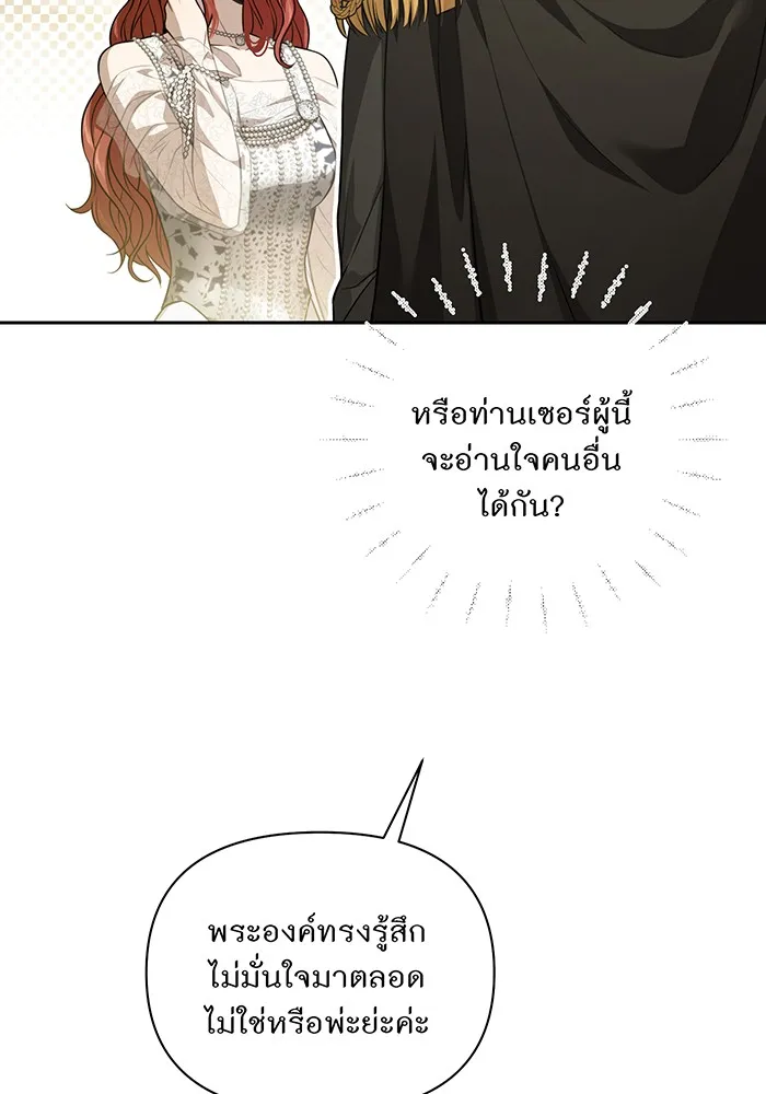 ห้องนอนลับของเจ้าหญิงต้องสาป ตอนที่ 135 แด่หัวใจที่เปลือยเปล่า รูปที่ 34