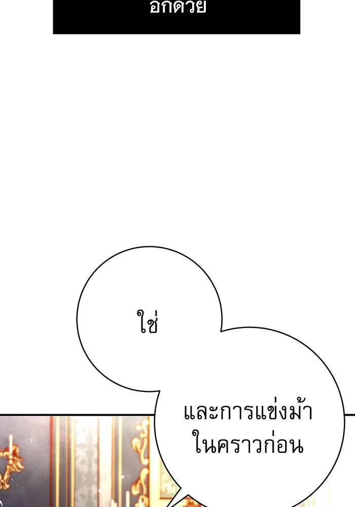 นางร้ายที่ไหนจะมีคุณธรรม ตอนที่ 62 รูปที่ 55