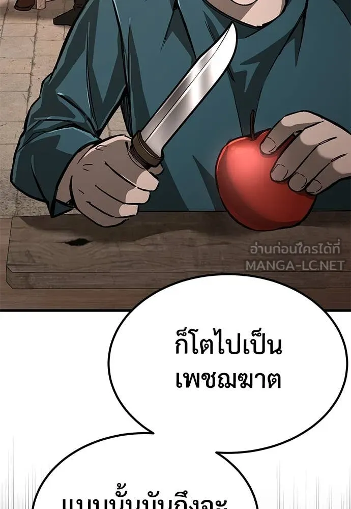 ผู้พิทักษ์เถื่อน ตอนที่ 11 รูปที่ 108