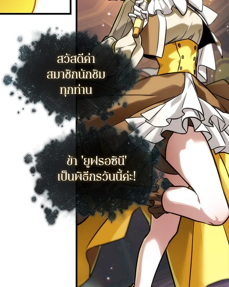 Omniscient Reader อ่านชะตาวันสิ้นโลก ตอนที่ 45 สมาคมนักชิม (3) รูปที่ 104