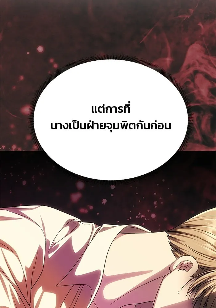 เกมรักจับสามี ตอนที่ 93 รูปที่ 43