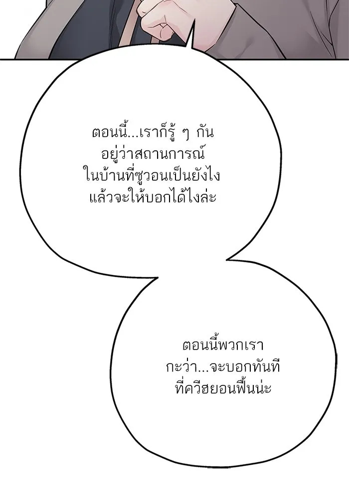สลับรัก สลับชะตา ตอนที่ 33 รูปที่ 77