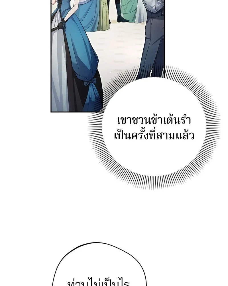 ถ้าเป็นนางร้าย ขอตายดีกว่า ตอนที่ 9 รูปที่ 14