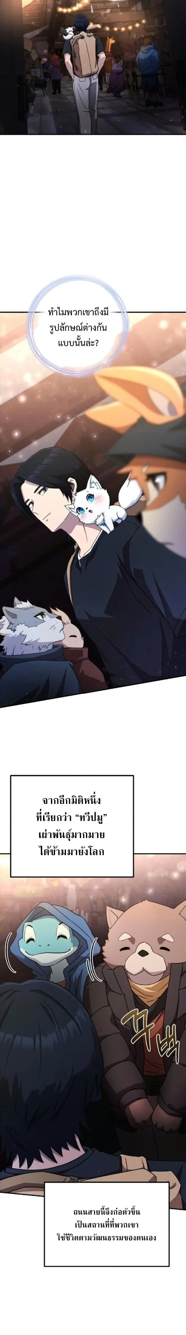 The Absolute_s Modern Life ช_ว_ตใหม_ของฮ_นเตอร_ในตำนานก_บเหล_ามอนสเตอร_ค_ใจ ตอนที่ ตอนที่ 5 รูปที่ 21