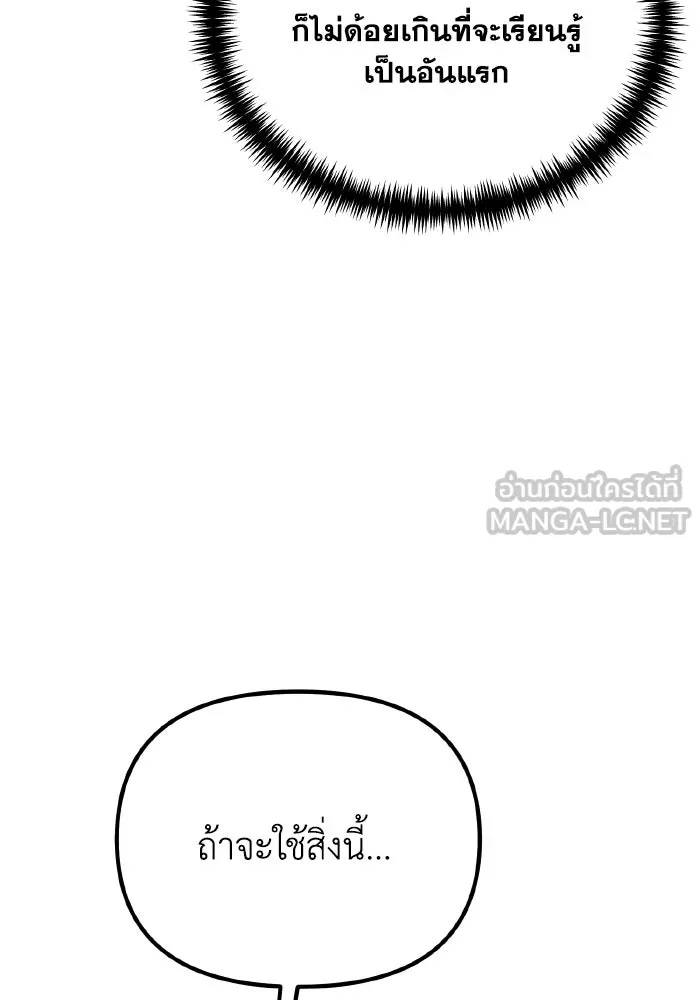 การแข่งขันของผู้เกิดใหม่ ตอนที่ 45 รูปที่ 168