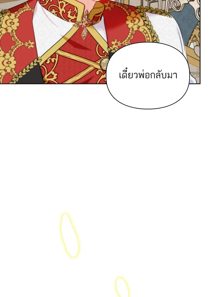 บุตรสาวของดยุกปีศาจ ตอนที่ 31 รูปที่ 62