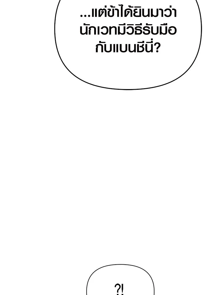 เอาชีวิตรอดในเกมฉบับคนเถื่อน ตอนที่ 25 รูปที่ 116